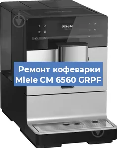 Замена | Ремонт мультиклапана на кофемашине Miele CM 6560 GRPF в Тюмени
